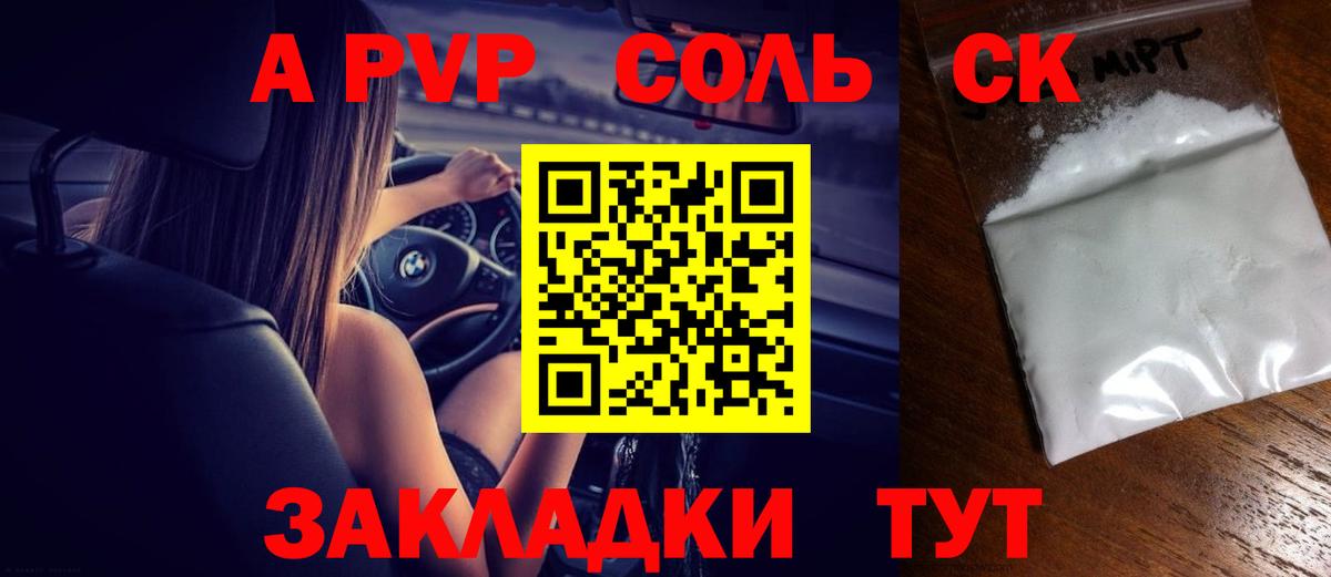 A PVP VHQ Камень-на-Оби