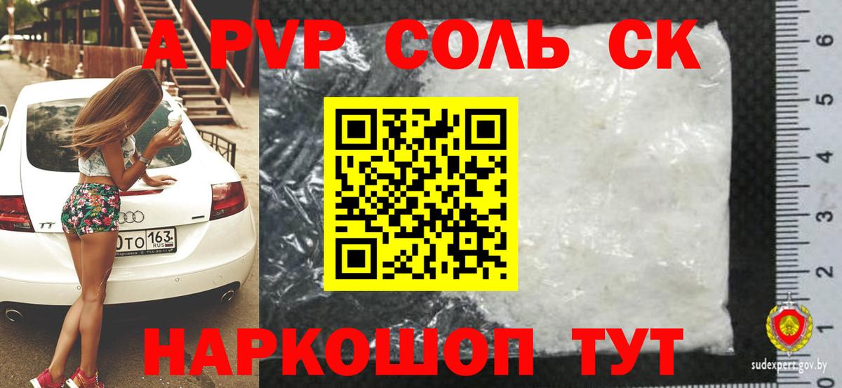 A-PVP  APVP СК  Вход с VPN  Камень-на-Оби  А ПВП крисы CK 