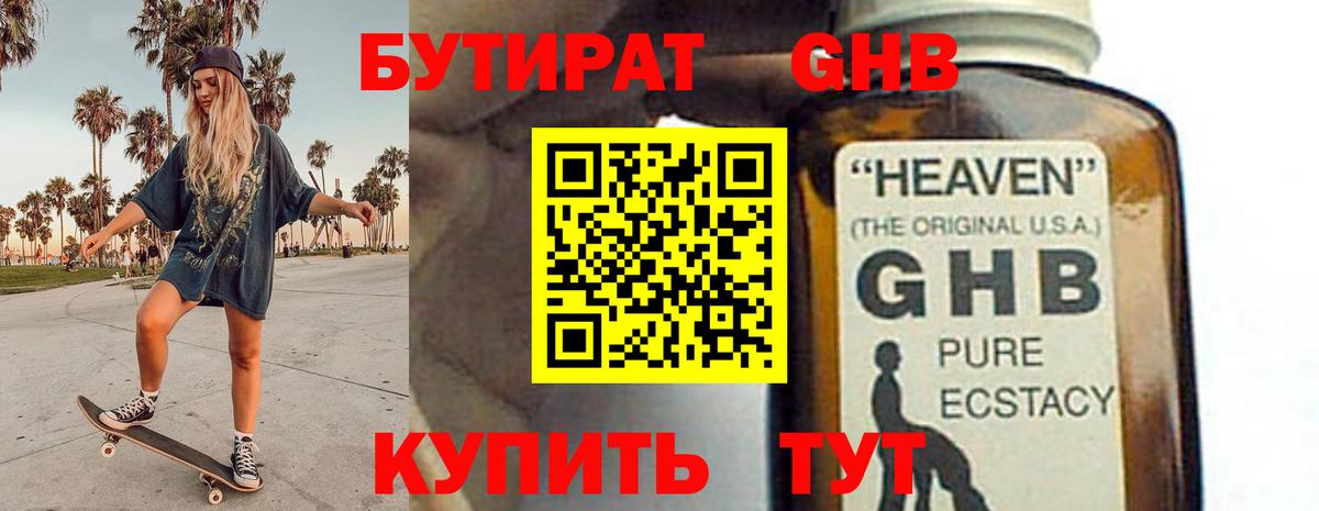Бутират  Бутират оксибутират  Вход с VPN  Камень-на-Оби 