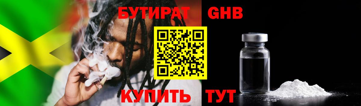 БУТИРАТ GHB Камень-на-Оби