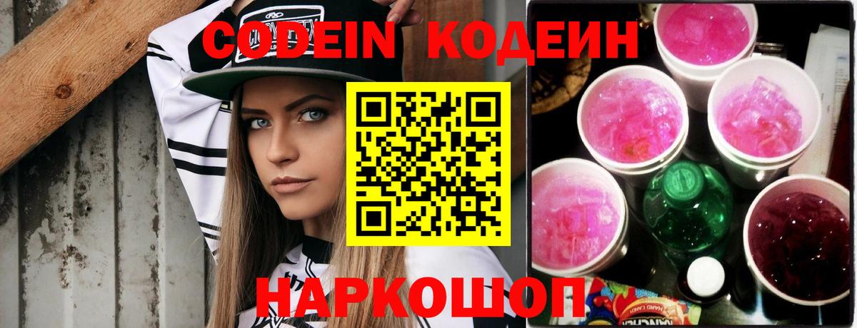 Кодеиновый сироп Lean напиток Lean (лин) Камень-на-Оби