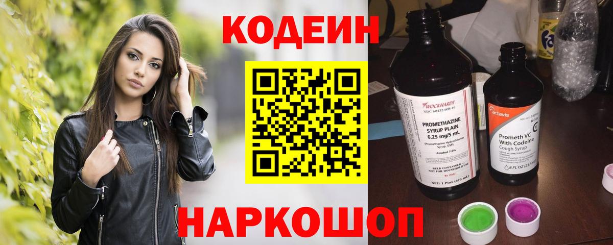 Codein напиток Lean (лин)  Кодеин напиток Lean (лин)  Вход с VPN  Камень-на-Оби 